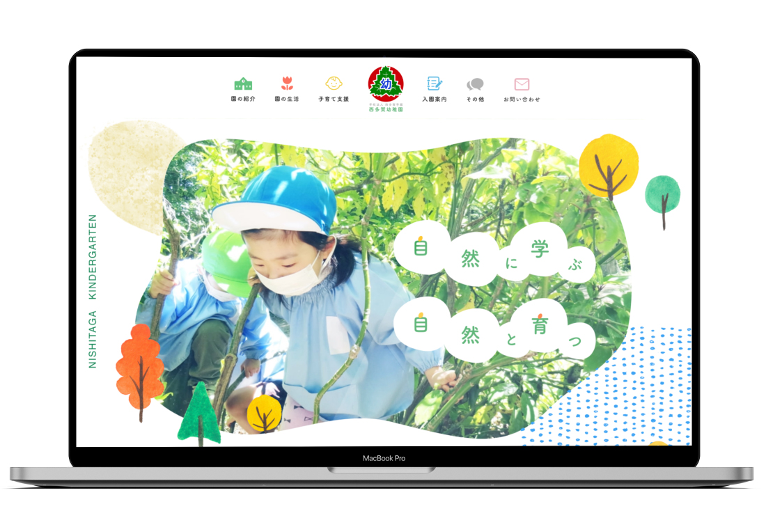 西多賀幼稚園 WEBサイト
